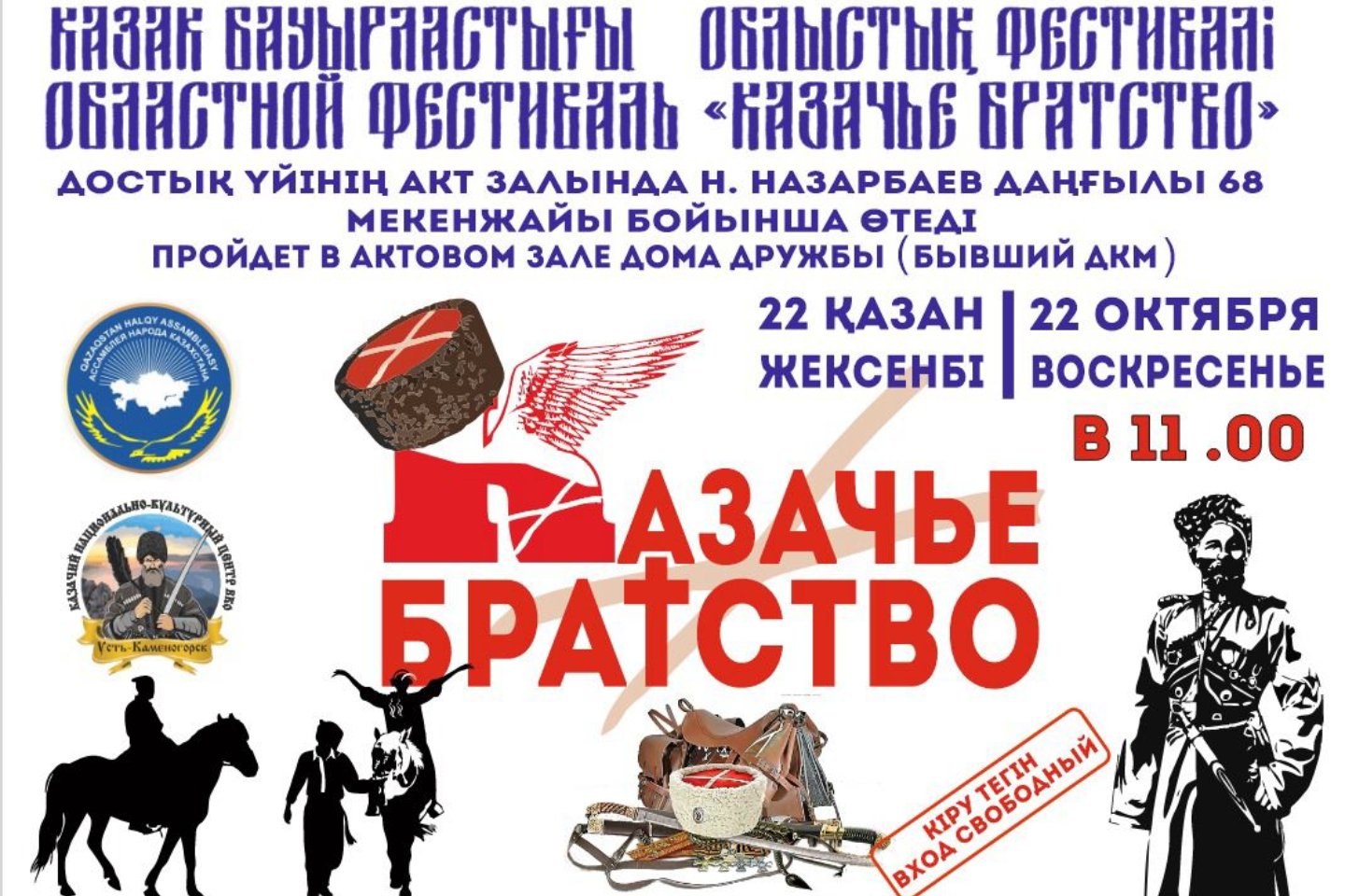 Усть-Каменогорск и ВКО / Усть-Каменогорск / Фестиваль казачьей песни пройдет в Усть-Каменогорске Усть-Каменогорск и ВКО / Усть-Каменогорск / Фестиваль казачьей песни пройдет в Усть-Каменогорске