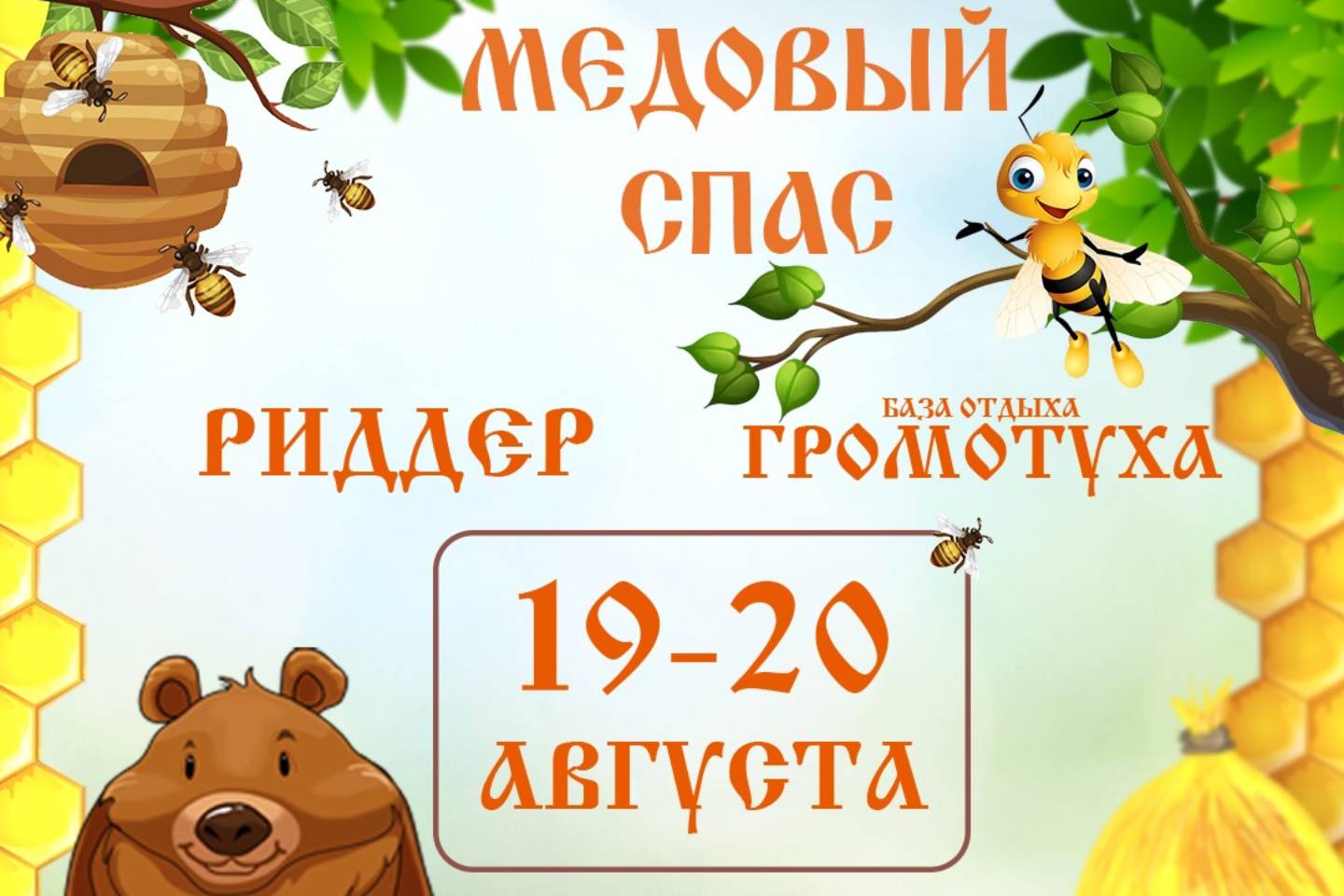 Новости Казахстана / Общество в Казахстане / Фестиваль "Медовый спас" пройдет в Восточном Казахстане Новости Казахстана / Общество в Казахстане / Фестиваль "Медовый спас" пройдет в Восточном Казахстане