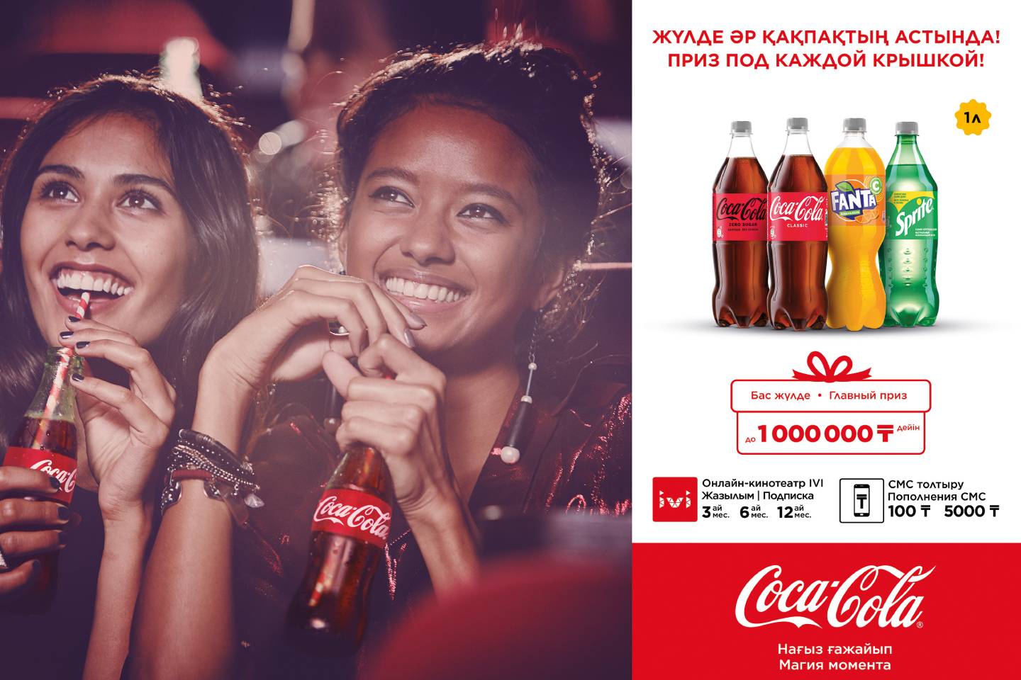 Партнерские материалы / Щедрая осень от Coca-Cola Партнерские материалы / Щедрая осень от Coca-Cola