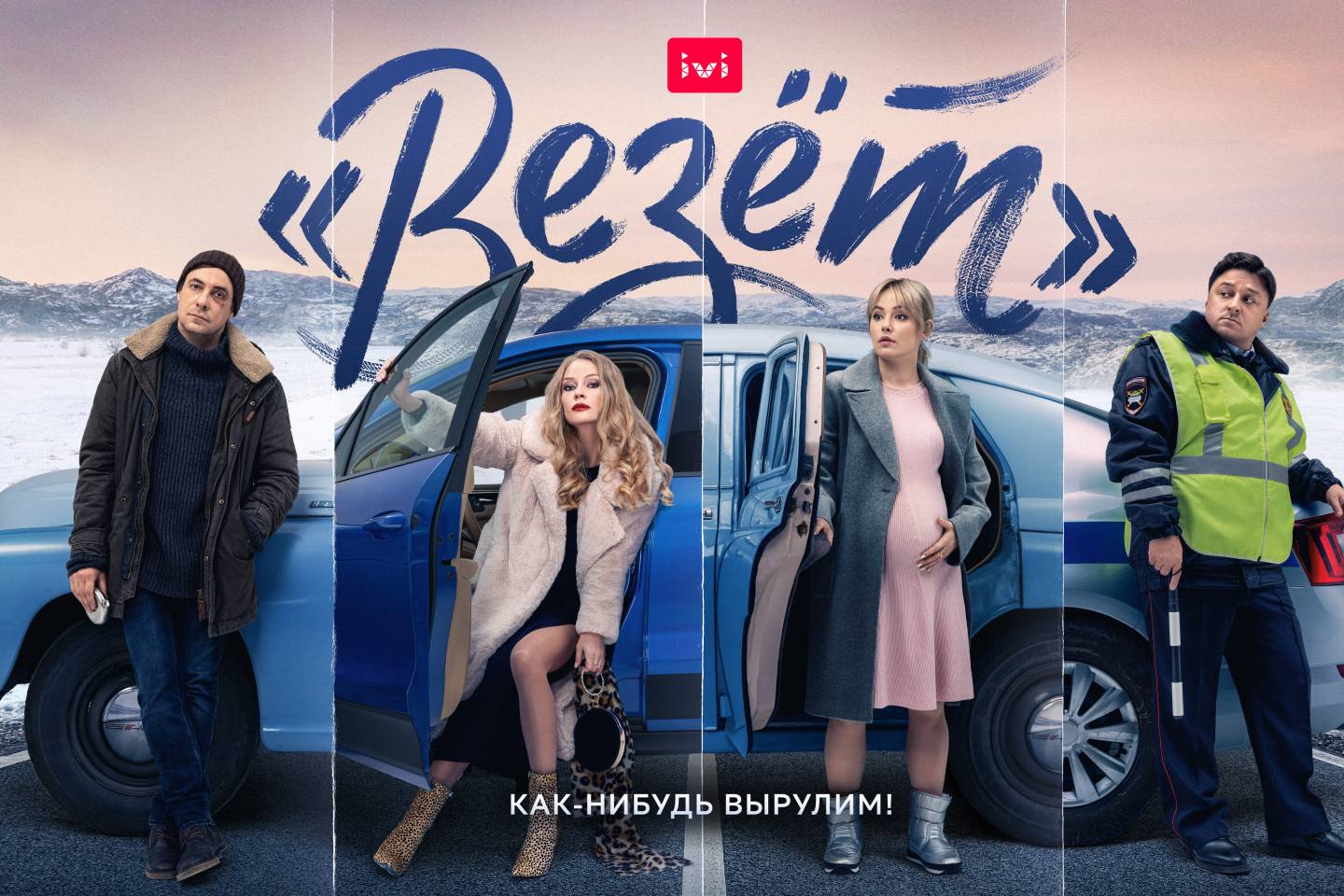 Партнерские материалы / Премьера саундтрека к сериалу "Везет" в исполнении Светланы Лободы состоялась 24 декабря Партнерские материалы / Премьера саундтрека к сериалу "Везет" в исполнении Светланы Лободы состоялась 24 декабря