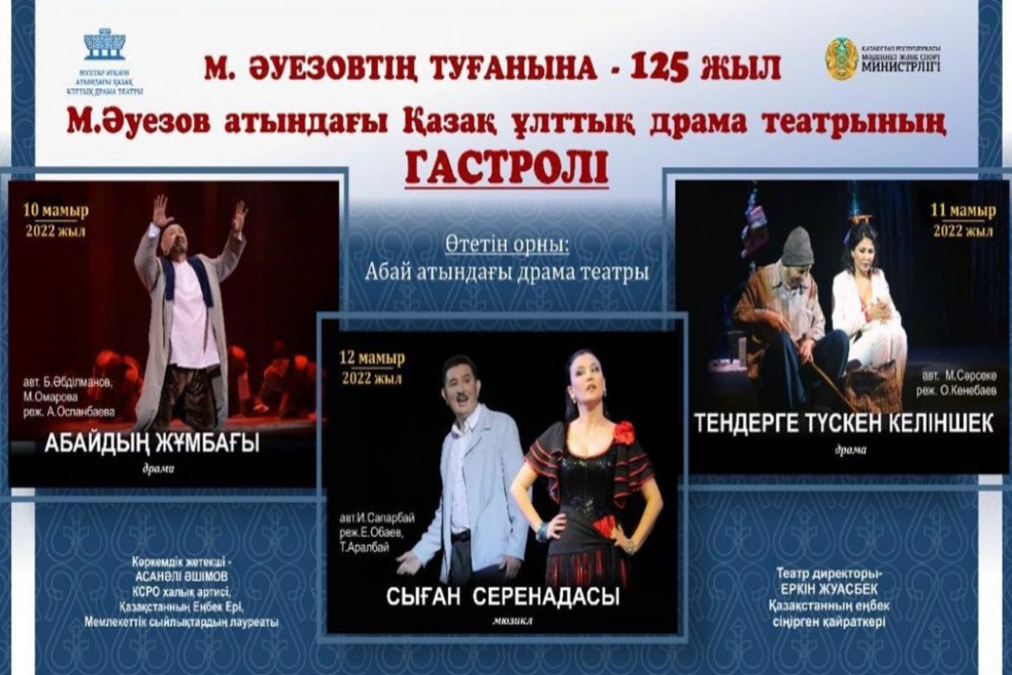 Усть-Каменогорск и ВКО / М. Әуезов атындағы Қазақ Ұлттық драма театры Семейге келеді Усть-Каменогорск и ВКО / М. Әуезов атындағы Қазақ Ұлттық драма театры Семейге келеді