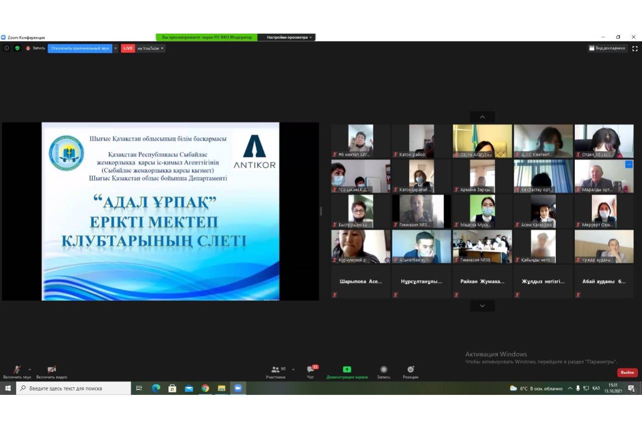 Усть-Каменогорск и ВКО / Усть-Каменогорск / В ВКО состоялся областной слет добровольных школьных клубов "Адал ұрпақ" Усть-Каменогорск и ВКО / Усть-Каменогорск / В ВКО состоялся областной слет добровольных школьных клубов "Адал ұрпақ"