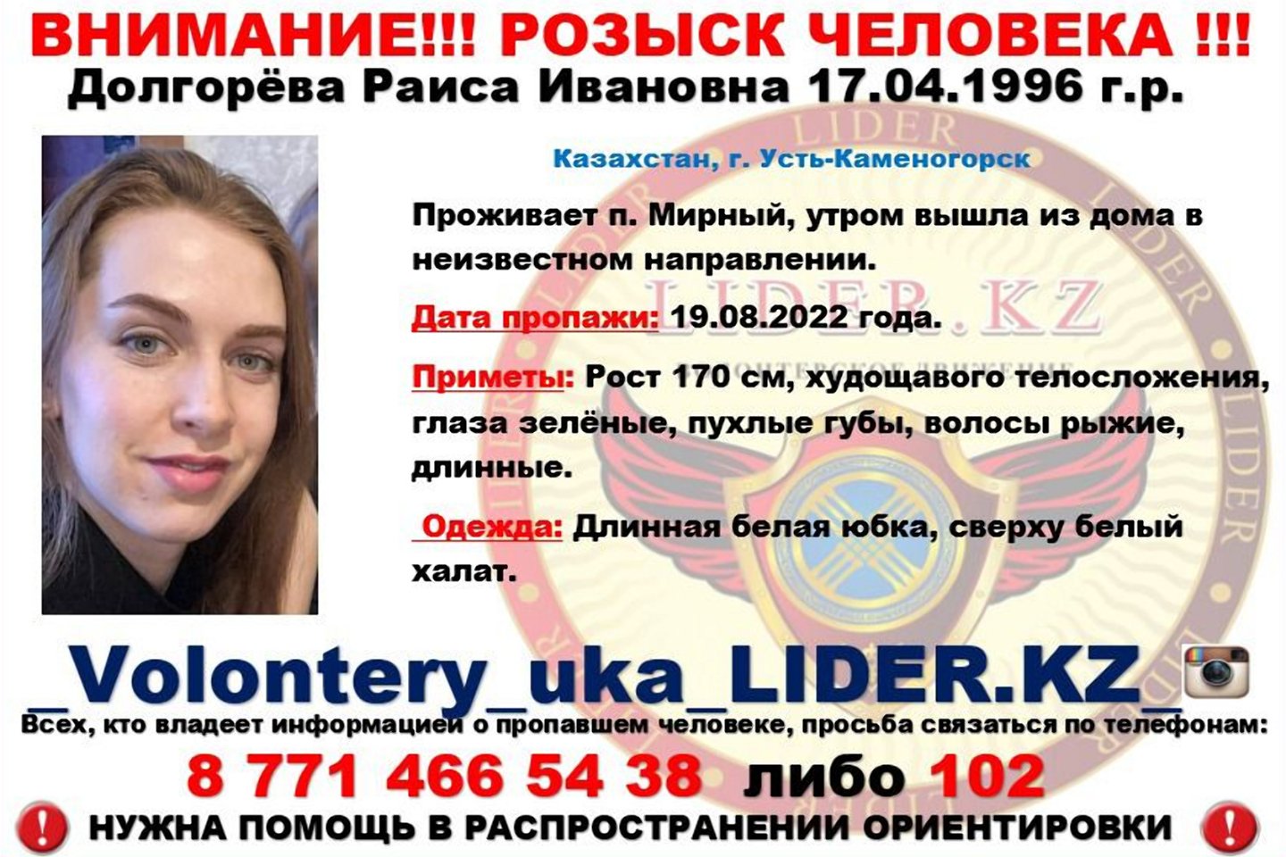 Усть-Каменогорск и ВКО / Усть-Каменогорск / В Усть-Каменогорске родственники уже сутки разыскивают пропавшую женщину Усть-Каменогорск и ВКО / Усть-Каменогорск / В Усть-Каменогорске родственники уже сутки разыскивают пропавшую женщину