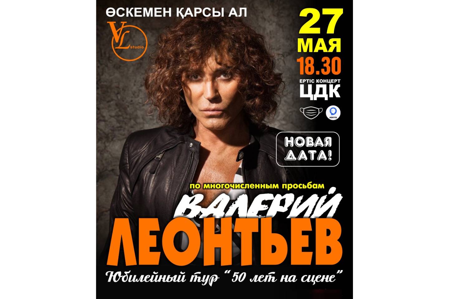 Новости Казахстана / Общество в Казахстане / Концерт Валерия Леонтьева в Усть-Каменогорске перенесли Новости Казахстана / Общество в Казахстане / Концерт Валерия Леонтьева в Усть-Каменогорске перенесли