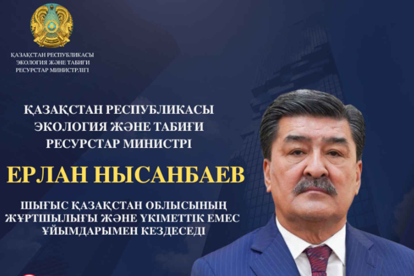 Усть-Каменогорск и ВКО / От частного до глобального: министр экологии РК ответил на вопросы жителей ВКО Усть-Каменогорск и ВКО / От частного до глобального: министр экологии РК ответил на вопросы жителей ВКО