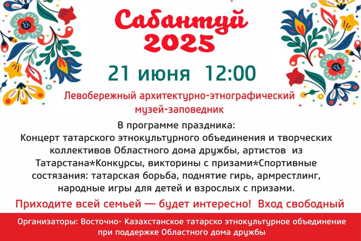 Усть-Каменогорск и ВКО / Усть-Каменогорск / В Усть-Каменогорске отметят татарский праздник Сабантуй Усть-Каменогорск и ВКО / Усть-Каменогорск / В Усть-Каменогорске отметят татарский праздник Сабантуй
