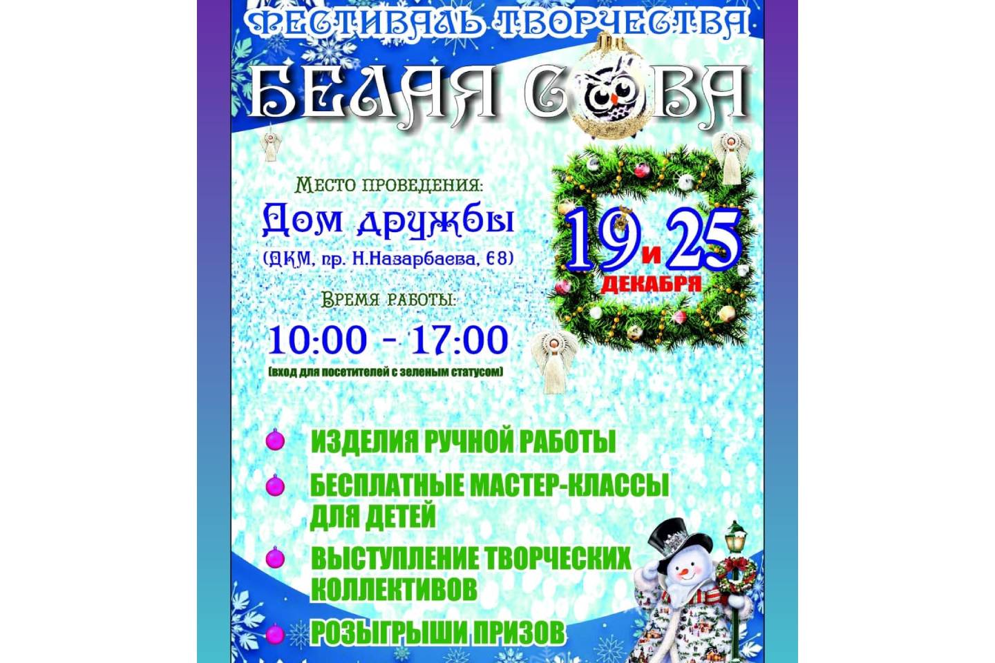 Новости Казахстана / Общество в Казахстане / Ярмарки ручной работы пройдут в Усть-Каменогорске Новости Казахстана / Общество в Казахстане / Ярмарки ручной работы пройдут в Усть-Каменогорске
