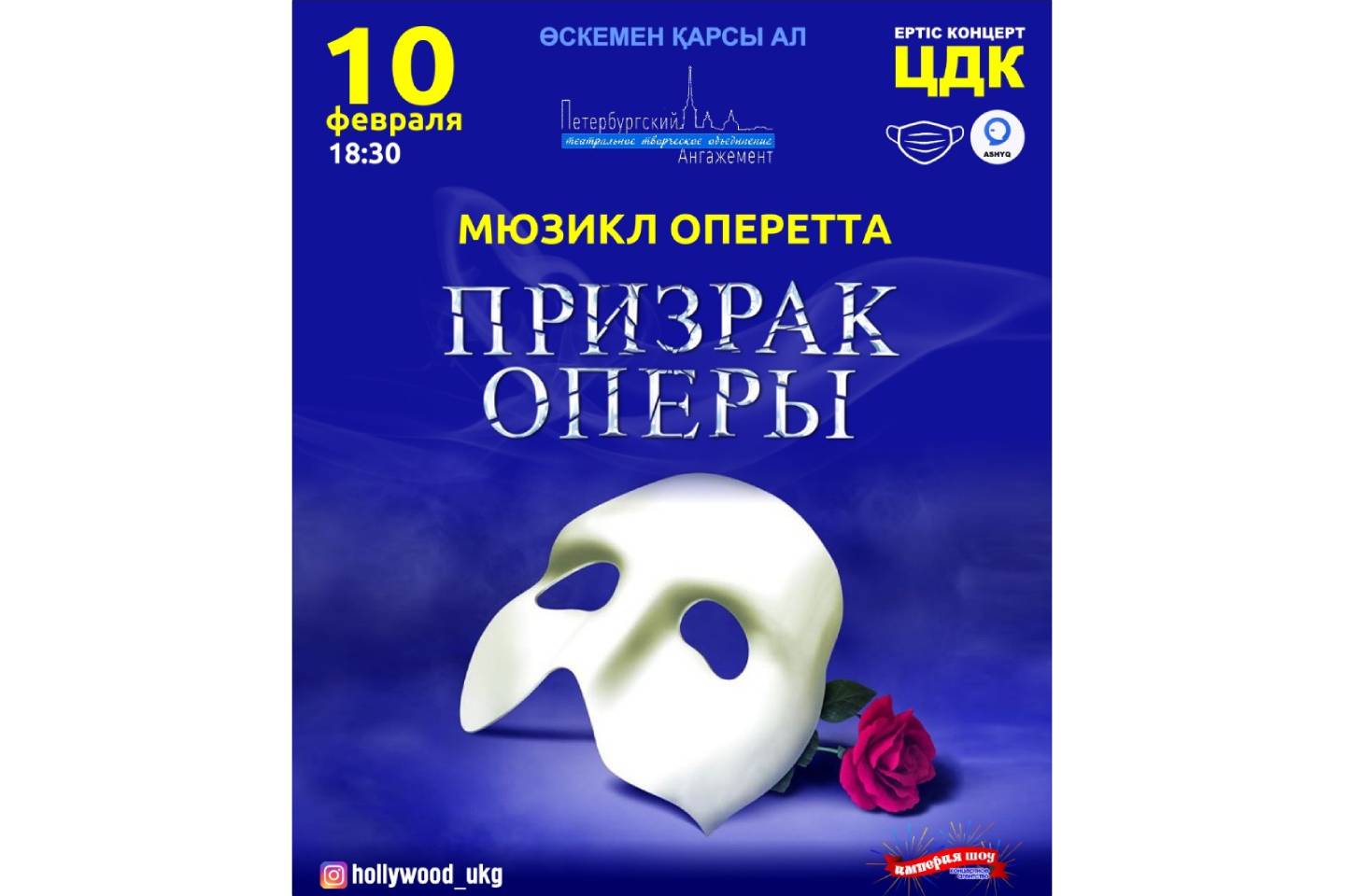 Новости Казахстана / Общество в Казахстане / Мюзикл оперетта пройдет в Усть-Каменогорске Новости Казахстана / Общество в Казахстане / Мюзикл оперетта пройдет в Усть-Каменогорске