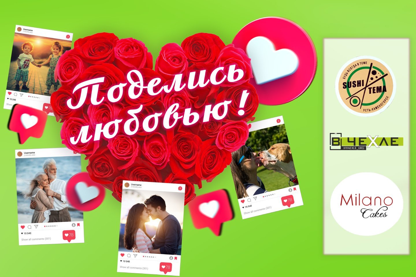 Статьи / В преддверии Дня всех влюбленных региональное издание «Устинка плюс» объявляет конкурс! Статьи / В преддверии Дня всех влюбленных региональное издание «Устинка плюс» объявляет конкурс!