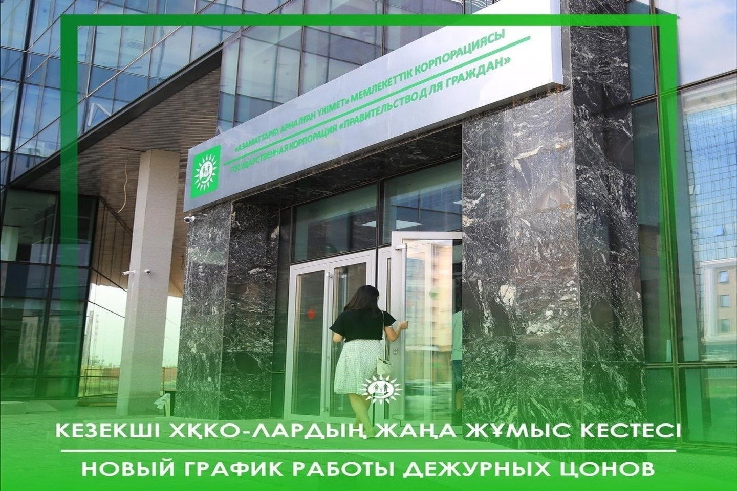 Усть-Каменогорск и ВКО / "ЦОН-дардың" жұмыс кестесі өзгереді Усть-Каменогорск и ВКО / "ЦОН-дардың" жұмыс кестесі өзгереді