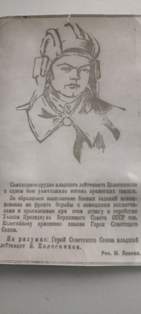 Заметка в газете о Колесникове.jpg