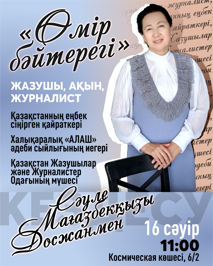 Книга Сауле Досжан